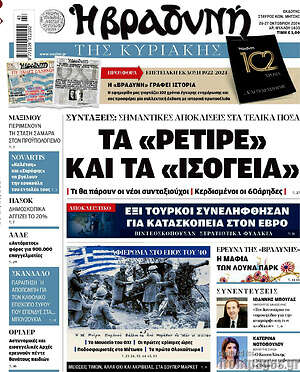 Βραδυνή: Τα «ρετιρέ» και τα «ισόγεια»