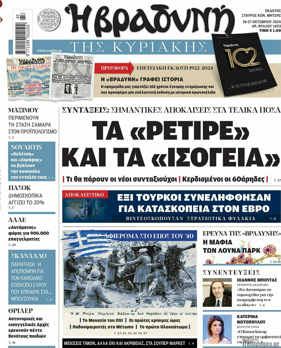 Βραδυνή
