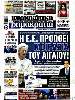 Πρωτοσέλιδο εφημερίδας Δημοκρατία - protoselida