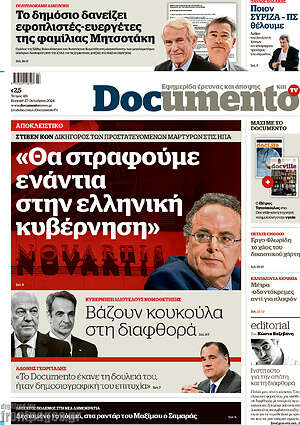 Documento: Θα στραφούμε ενάντια στην ελληνική κυβέρνηση