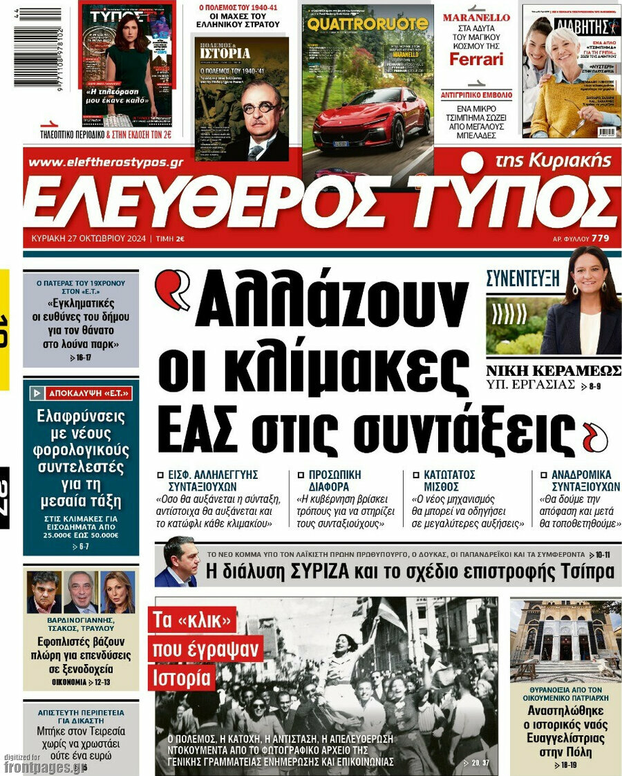 Ελεύθερος Τύπος