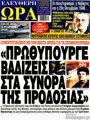 Πρωτοσέλιδο εφημερίδας Ελεύθερη ώρα - protoselida
