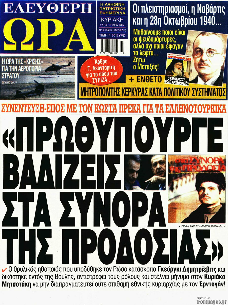 Ελεύθερη ώρα