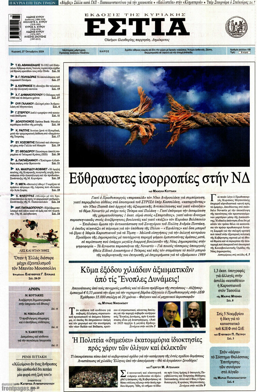 Εστία