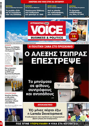 Πρωτοσέλιδο One Voice