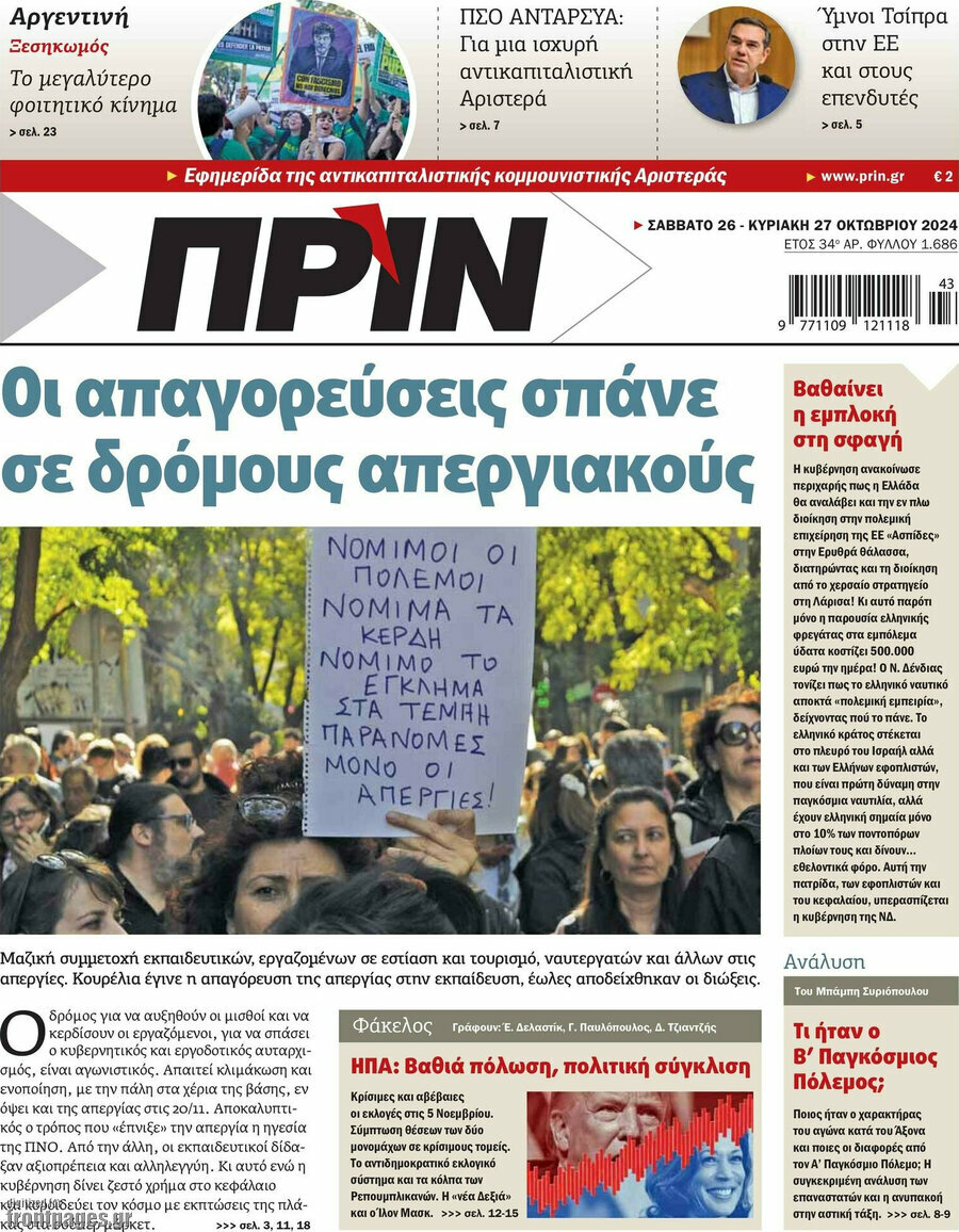 Πριν