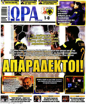 Πρωτοσέλιδο εφημερίδας Η Ώρα των Σπορ - protoselida