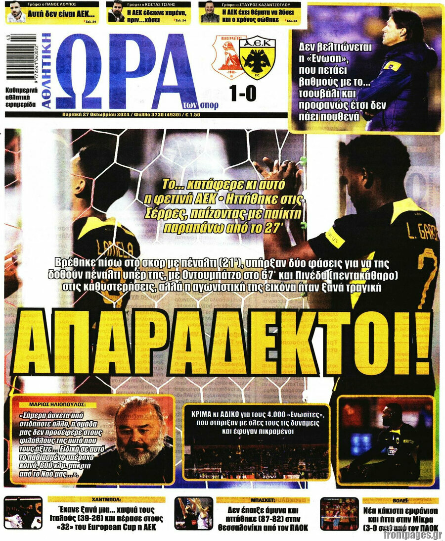Η Ώρα των Σπορ