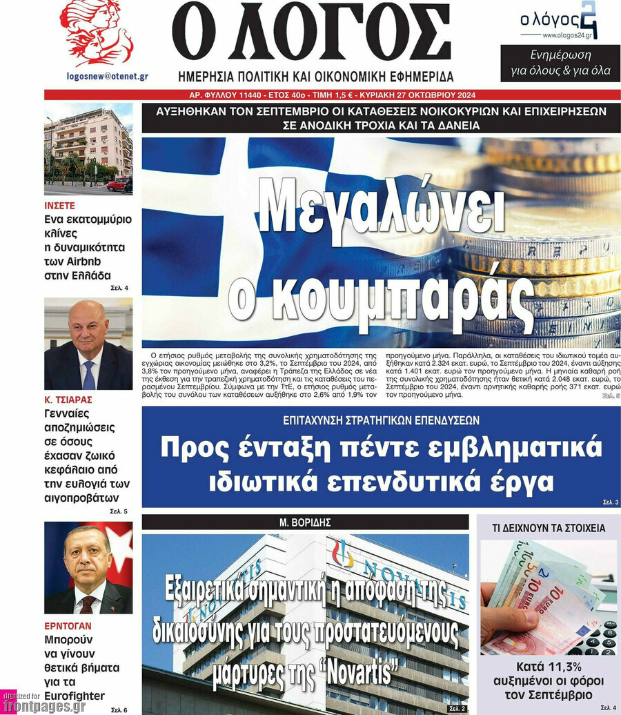 Ο Λόγος