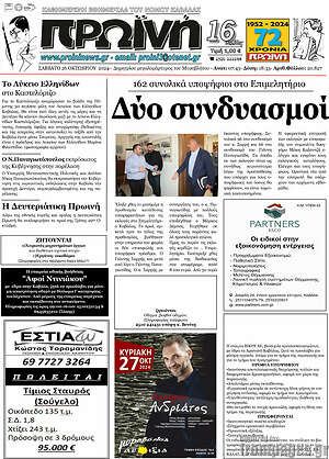 Πρωτοσέλιδο Πρωινή