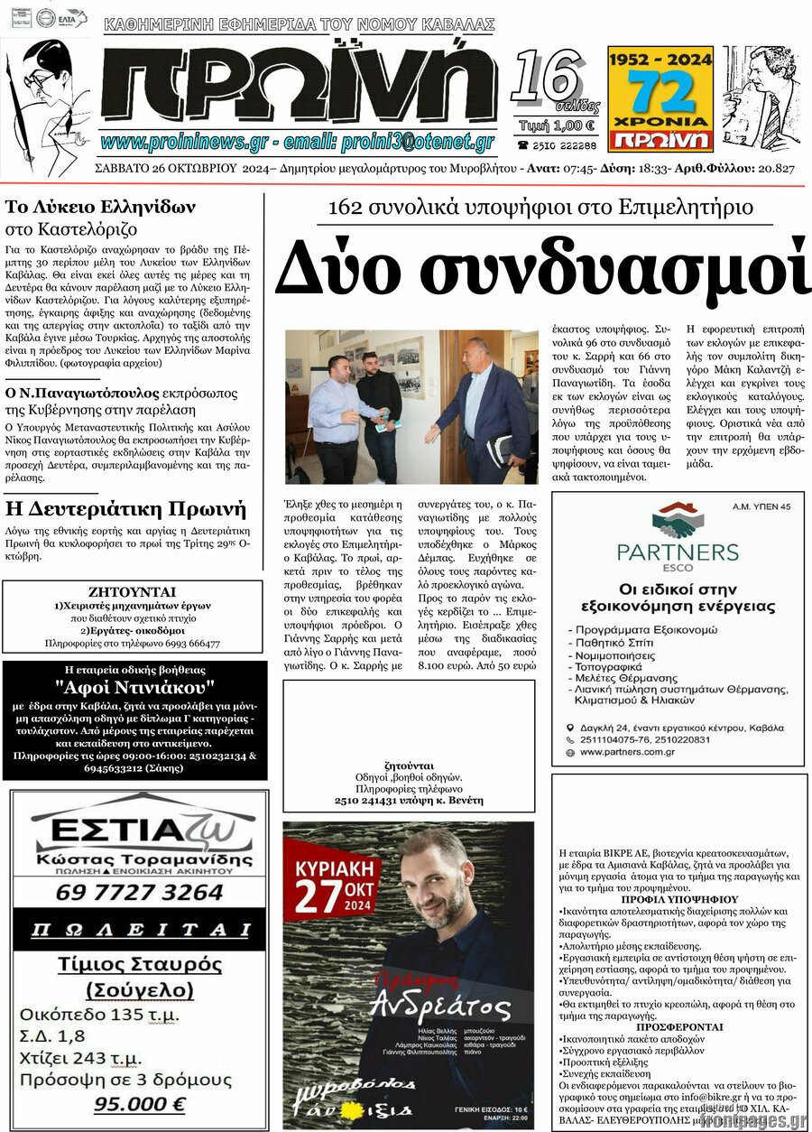 Πρωινή