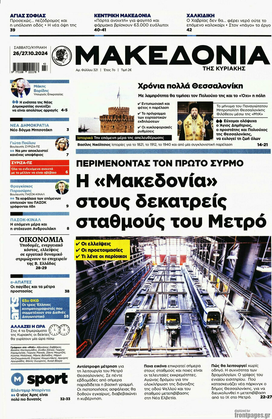 Μακεδονία