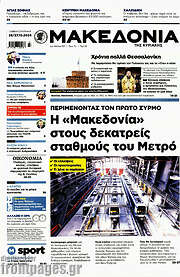 /Μακεδονία