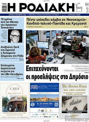 Πρωτοσέλιδο Η Ροδιακή