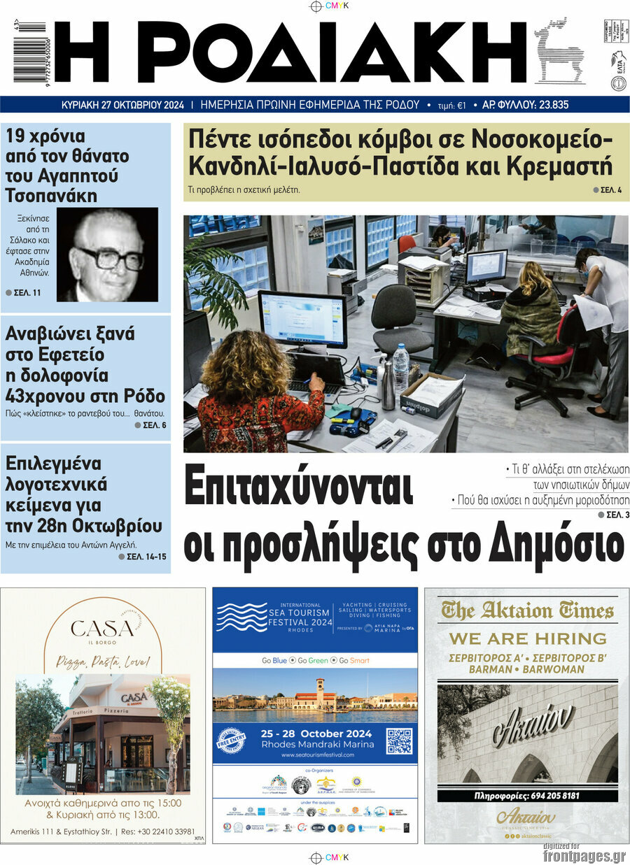 Η Ροδιακή