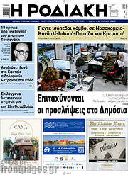 /Η Ροδιακή