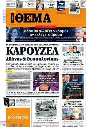 Πρώτο Θέμα: Καρουζέλ Αθήνας & Θεσσαλονίκης