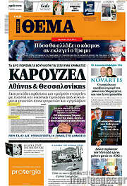 /Πρώτο Θέμα