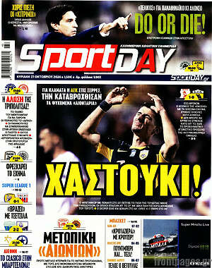 Πρωτοσέλιδο εφημερίδας Sport Day - protoselida