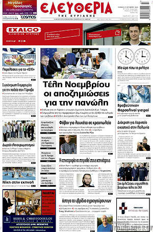 Πρωτοσέλιδο Ελευθερία