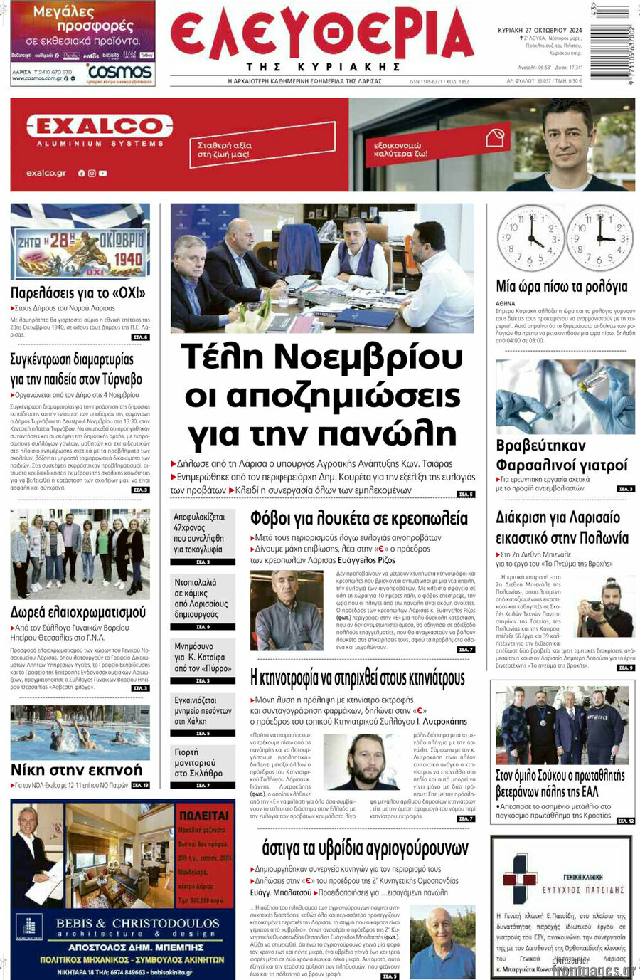Ελευθερία