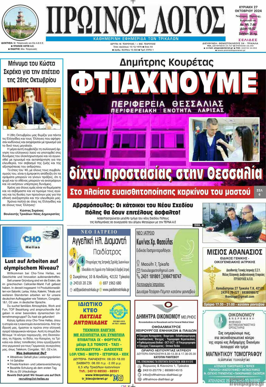 Πρωινός Λόγος