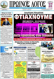 /Πρωινός Λόγος