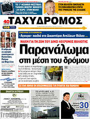 /Ταχυδρόμος