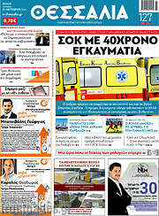 /Θεσσαλία