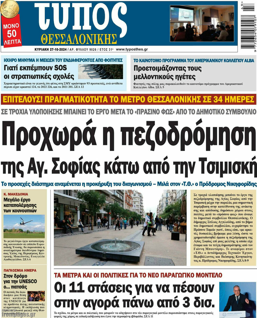 Τύπος Θεσσαλονίκης