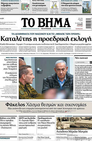 Το Βήμα: Καταλύτης η προεδρική εκλογή