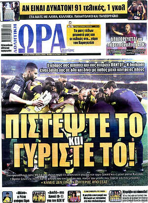Πρωτοσέλιδο εφημερίδας Η Ώρα των Σπορ - protoselida