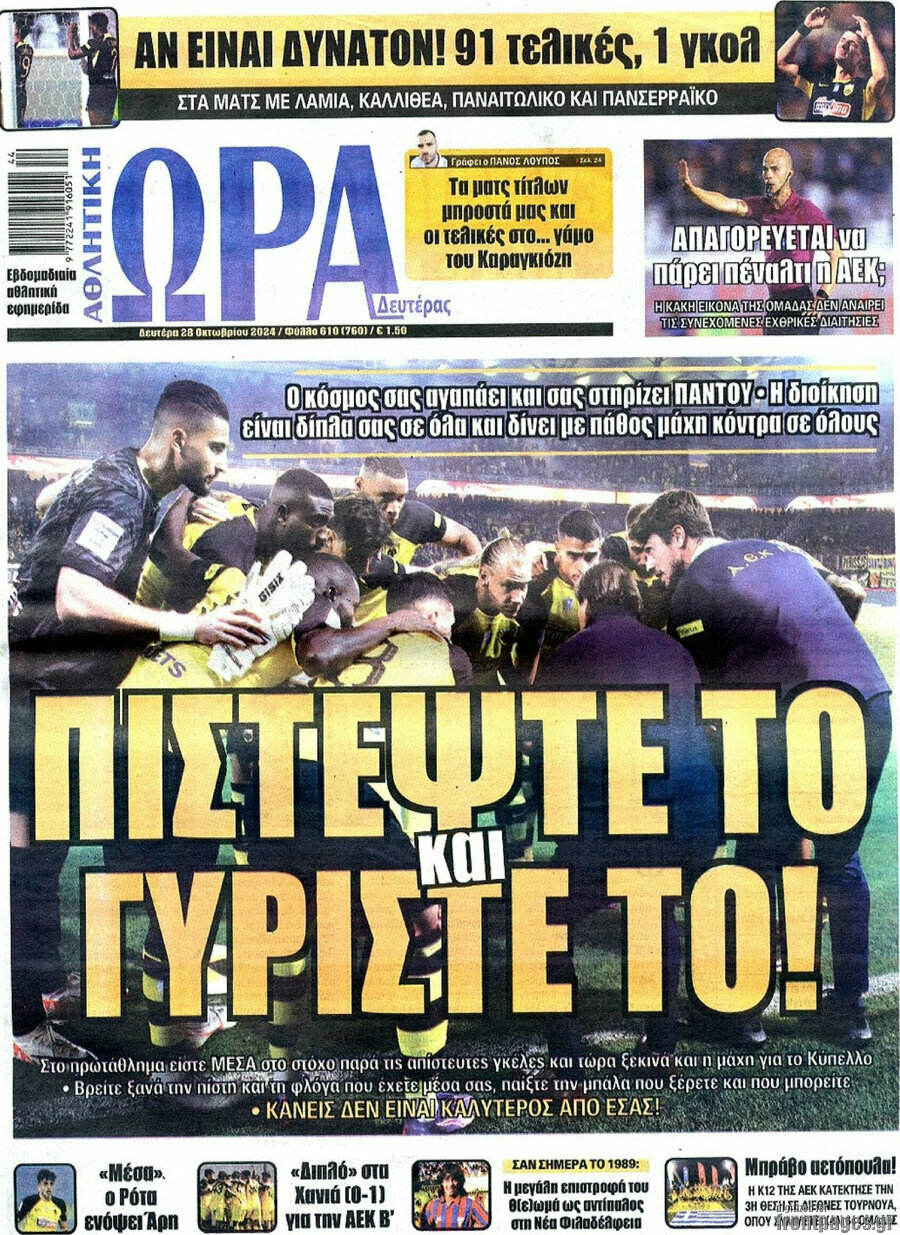 Η Ώρα των Σπορ