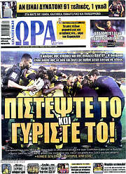 /Η Ώρα των Σπορ
