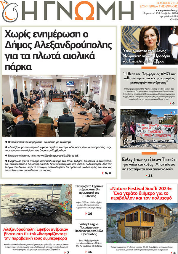Η Γνώμη