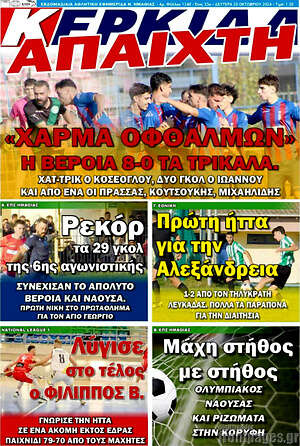 Πρωτοσέλιδο εφημερίδας Κερκίδα - protoselida