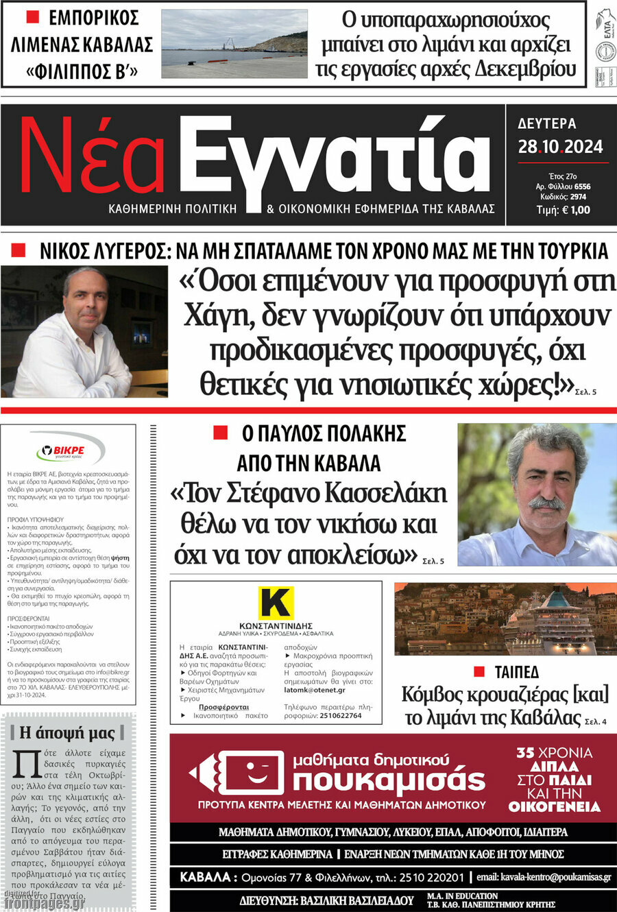 Νέα Εγνατία
