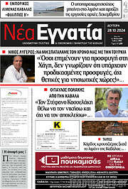 /Νέα Εγνατία