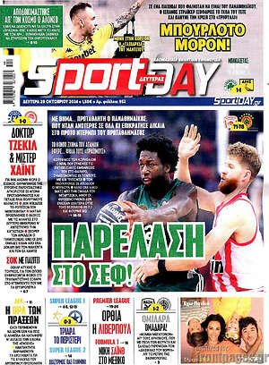 Πρωτοσέλιδο εφημερίδας Sport Day - protoselida