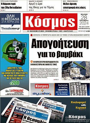 Πρωτοσέλιδο Κόσμος