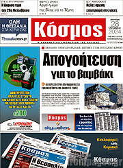 /Κόσμος