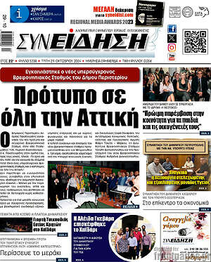 Πρωτοσέλιδο Συνείδηση