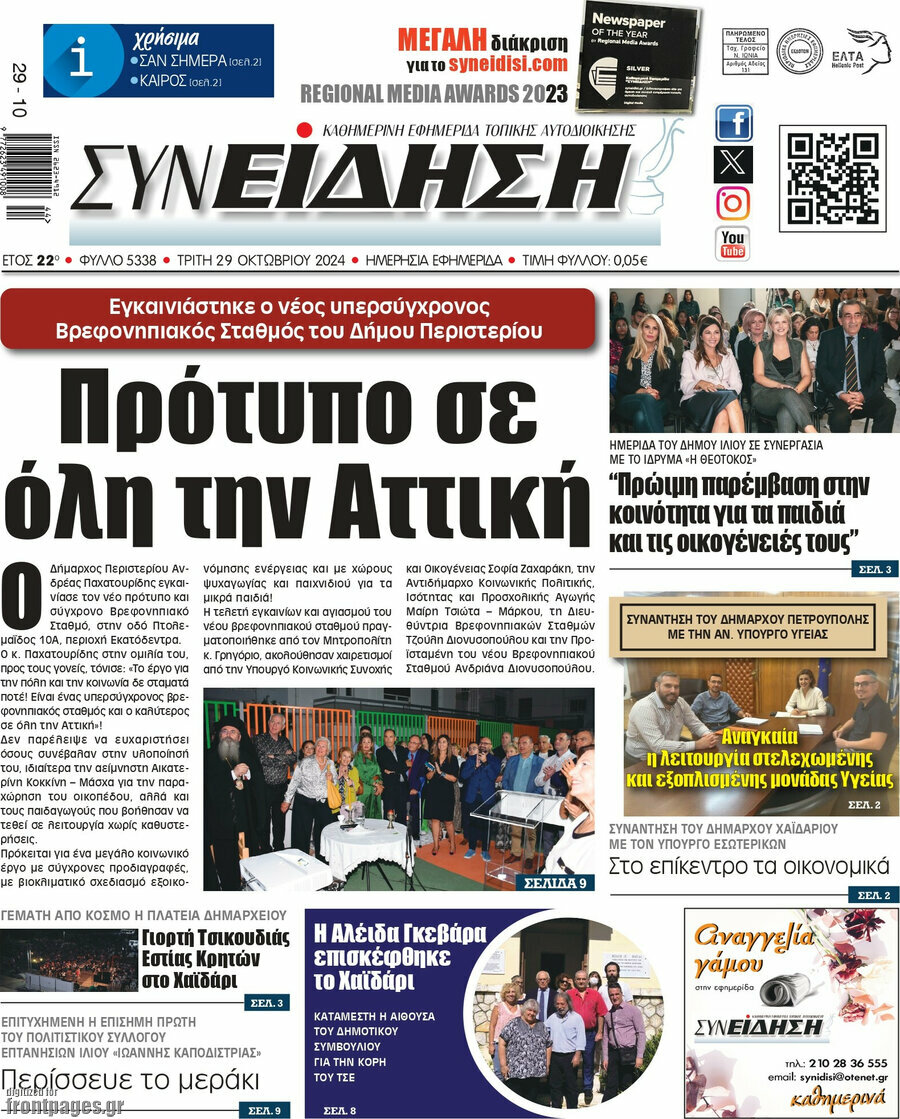 Συνείδηση