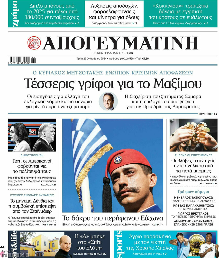 Απογευματινή