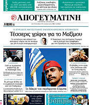 /Απογευματινή
