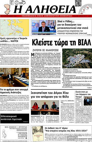 Πρωτοσέλιδο Η Αλήθεια