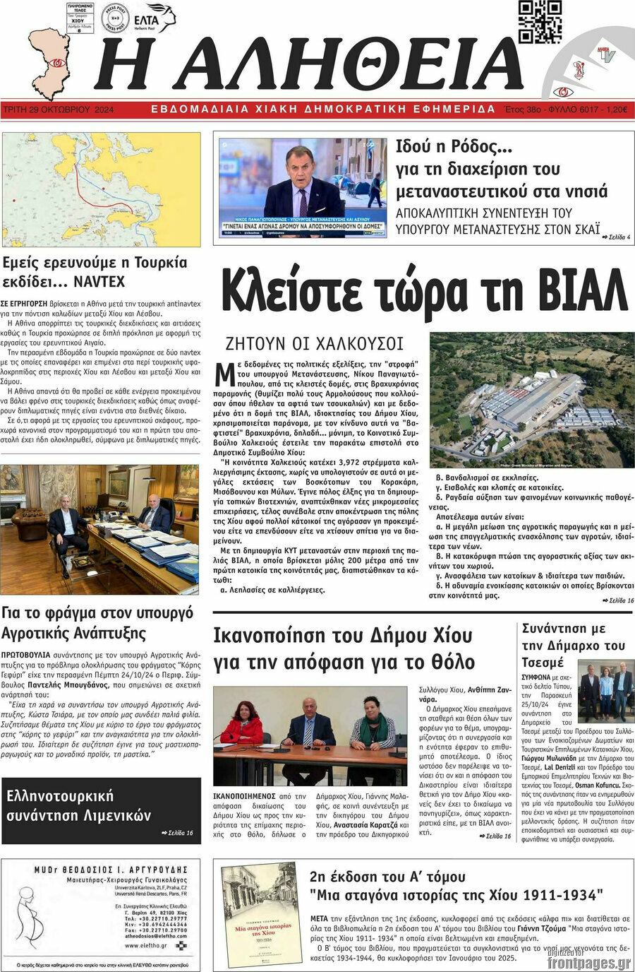 Η Αλήθεια