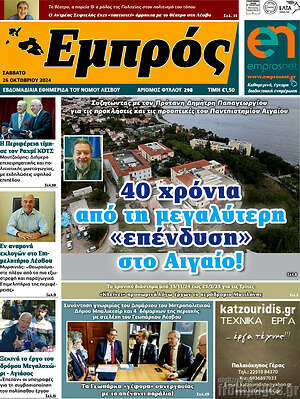 Πρωτοσέλιδο Εμπρός