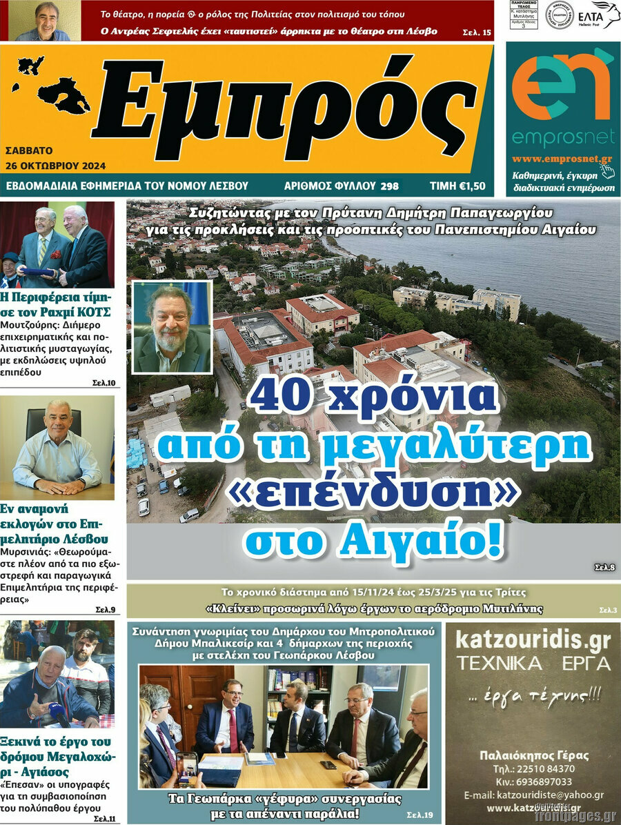 Εμπρός