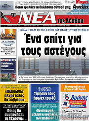 /Νέα της Λέσβου